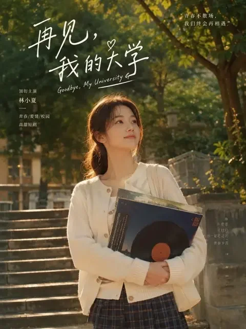 回到二十岁那天——穿越重生题材短剧封面